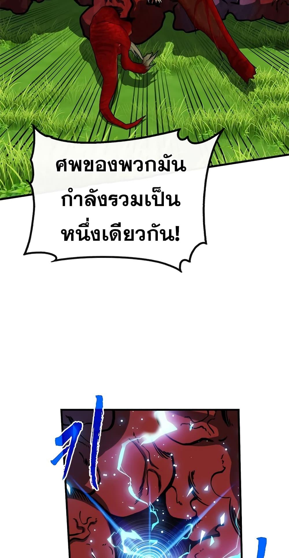 SSS-Class Gacha Hunter ตอนที่ 67 หน้า 65