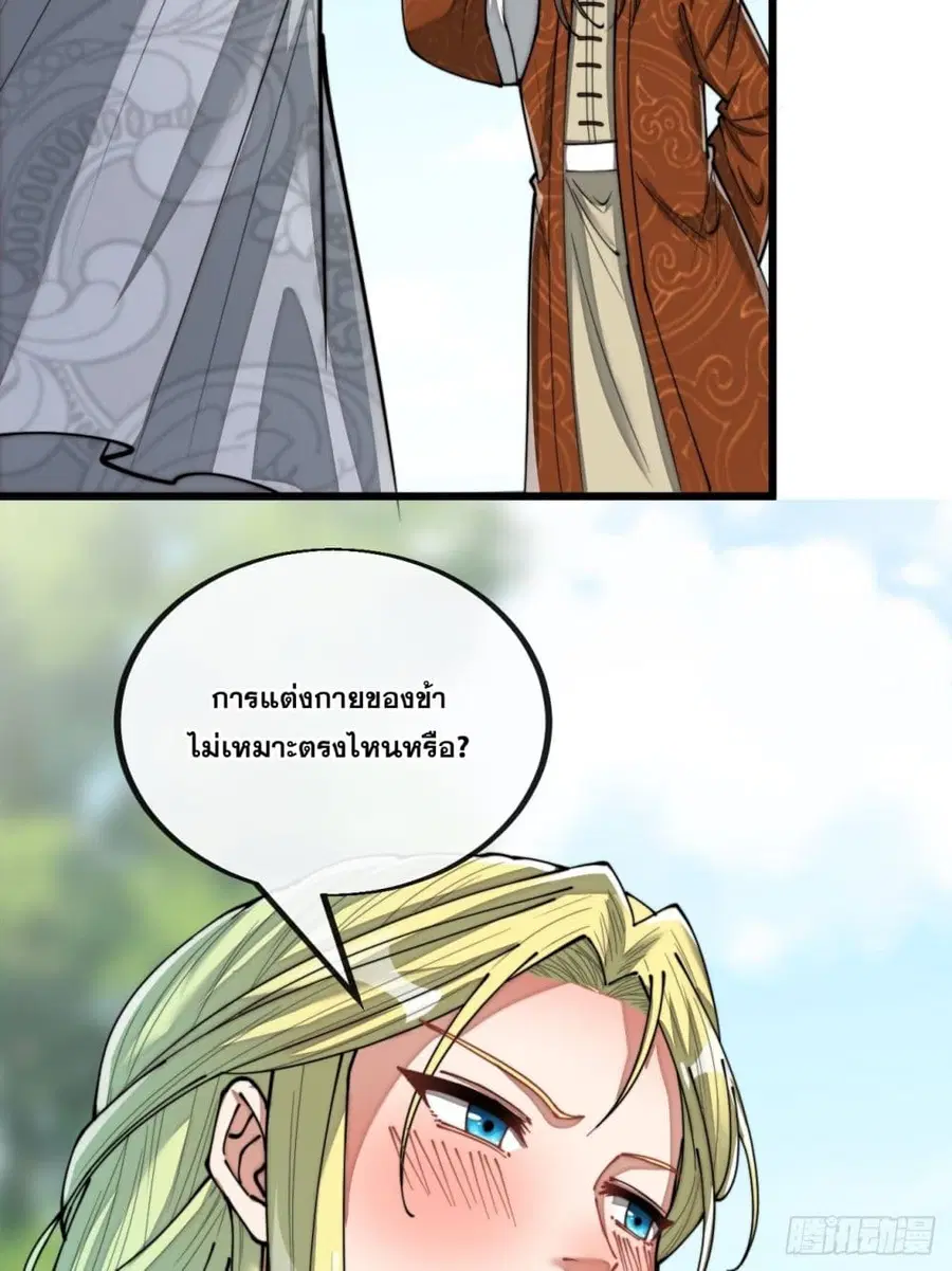 I’m Really Not the Son of Luck ตอนที่ 79 หน้า 15