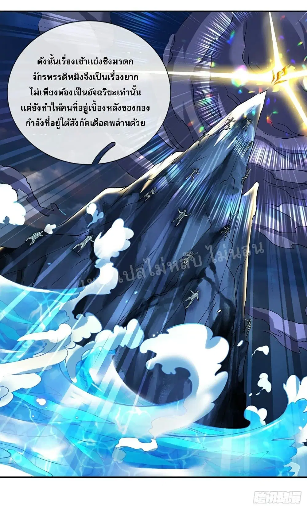 Royal God of War, Rising Dragon ตอนที่ 87 หน้า 35