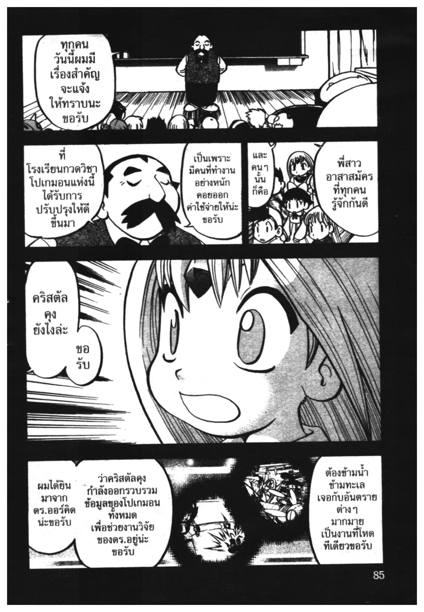 Pokémon ตอนที่ 331 หน้า 14