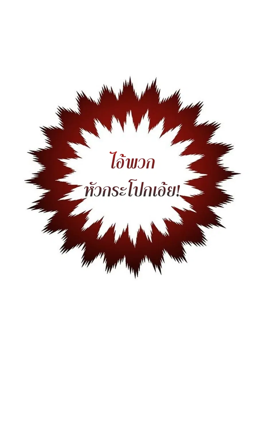 Path of the Shaman ตอนที่ 16 หน้า 5