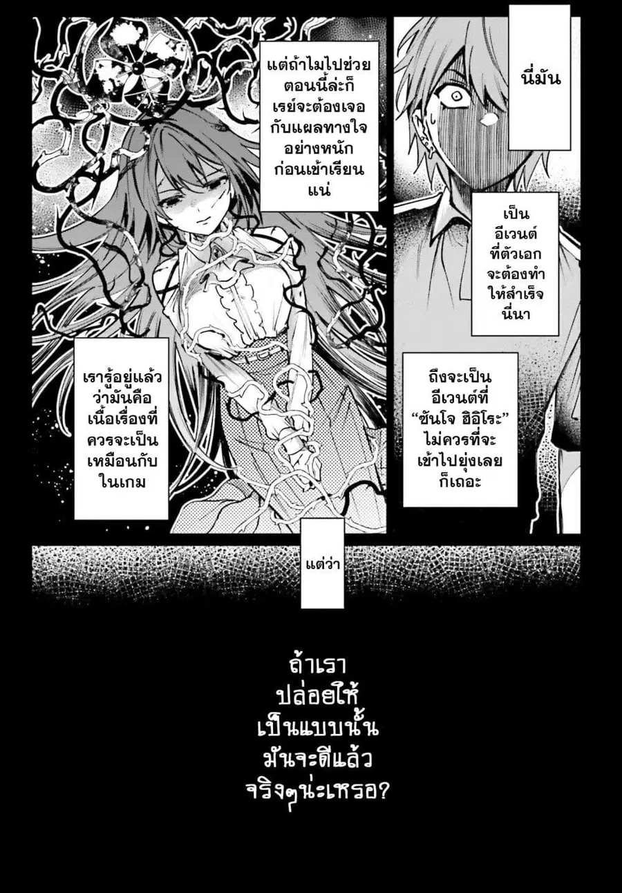 Danshi Kinsei Game Sekai de Ore ga Yarubeki Yuiitsu no Koto Yuri no Ma ni Hasamaru Otoko to Shite Tensei shite shimaimashita ตอนที่ 7 หน้า 13