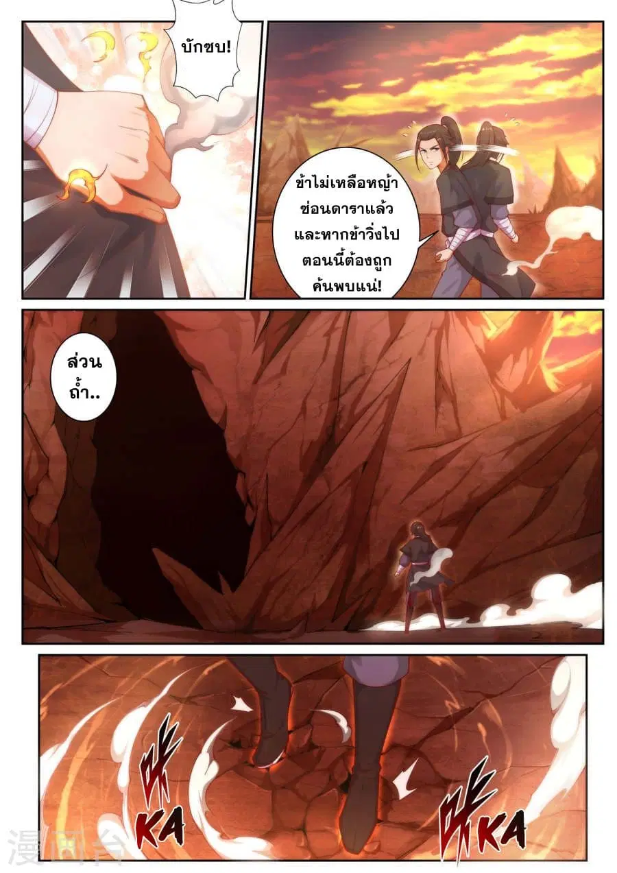 Against the Gods ตอนที่ 43 หน้า 8
