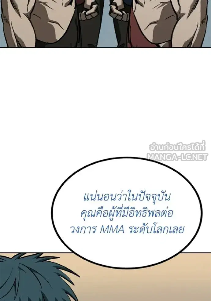 King of the Octagon ตอนที่ 190 หน้า 62