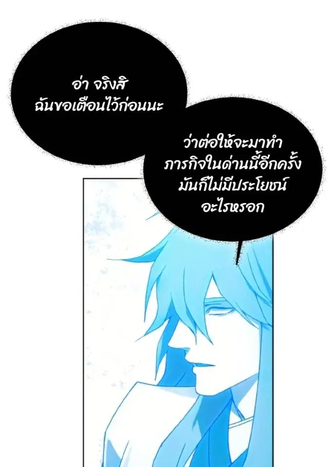 How to Live as a Villain ตอนที่ 151 หน้า 100