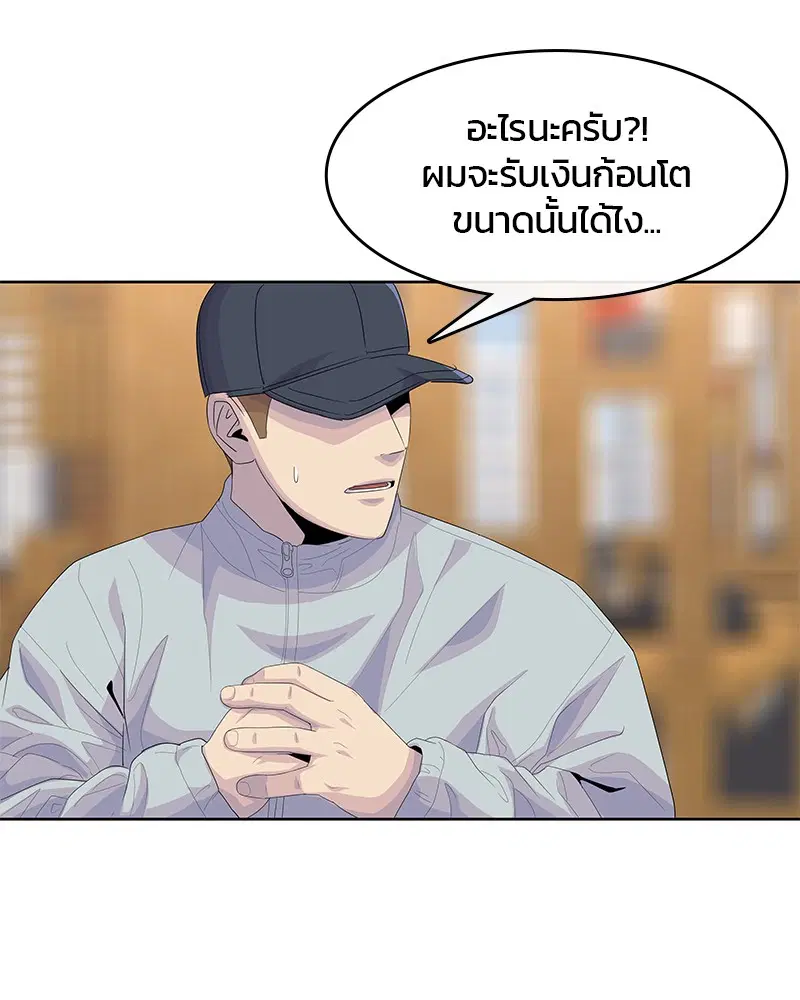 Kitchen Soldier ตอนที่ 176 หน้า 79