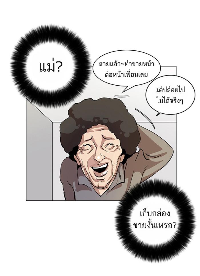 Lookism ตอนที่ 17 หน้า 58