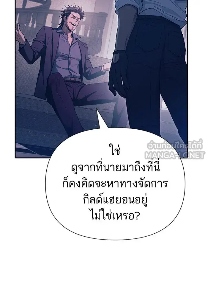 The S-Classes That I Raised (My S-Class Hunters) ตอนที่ 142 หน้า 15