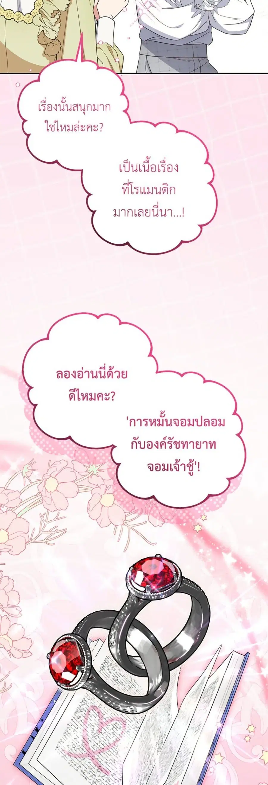 The Villainess Is Shy In Receiving Love – นางร้ายขี้อายเมื่อได้รับความรัก ตอนที่ 87 หน้า 23