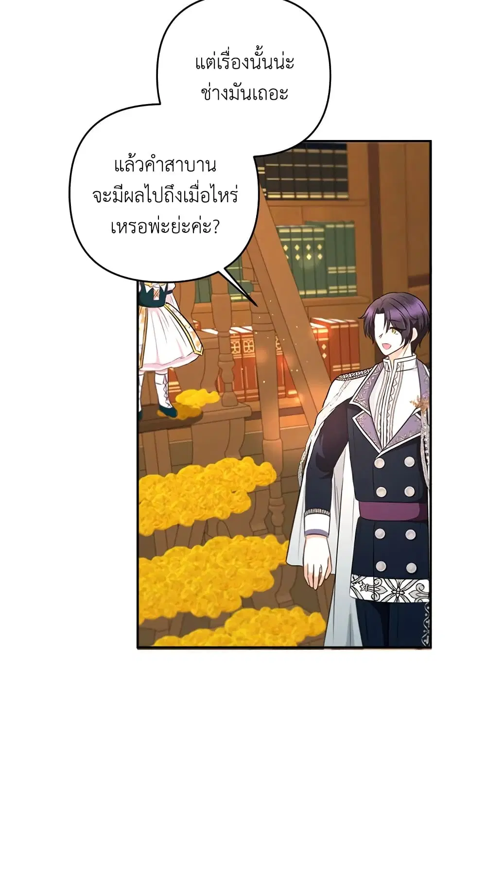 The Wicked Little Princess ตอนที่ 31 หน้า 17