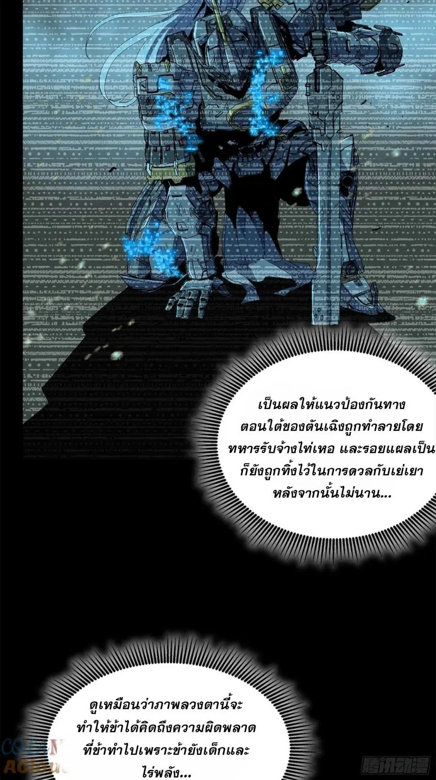Legend of Star General ตอนที่ 122 หน้า 24