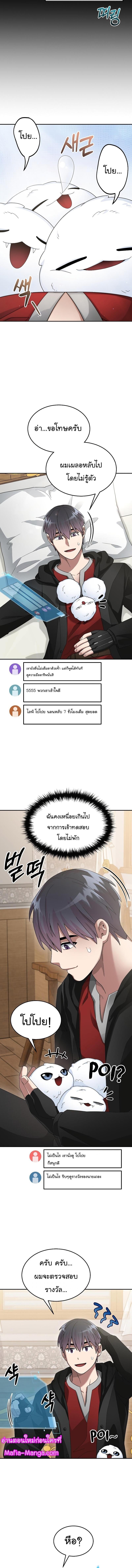 The Newbie Is Too Strong ตอนที่ 80 หน้า 13