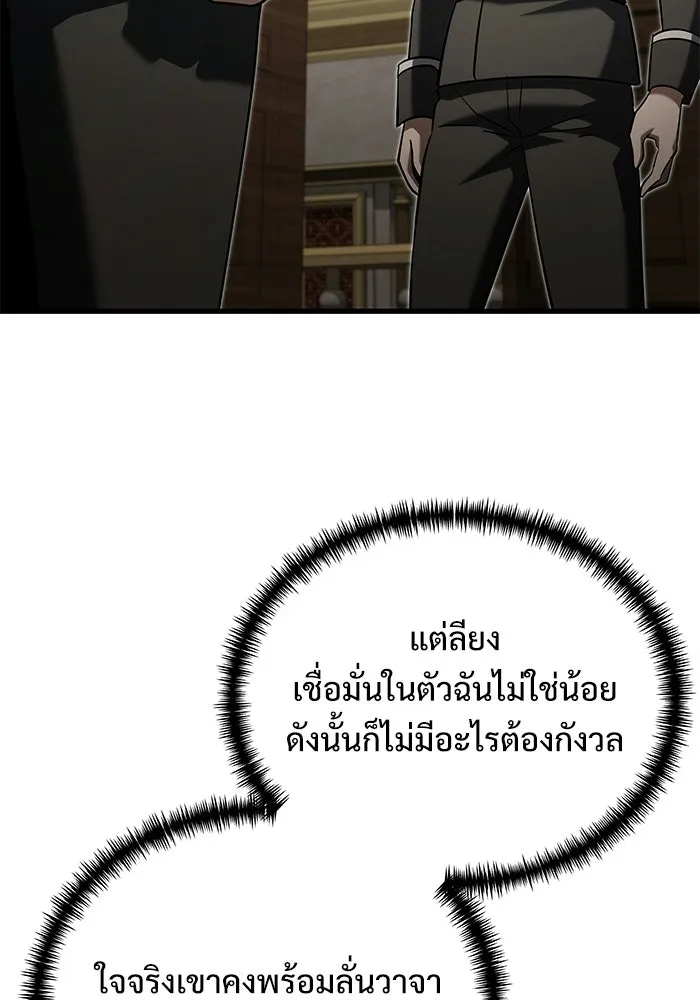 Terminally-Ill Genius Dark Knight อัศวินดำล่าท้าเวลา ตอนที่ 143 หน้า 140