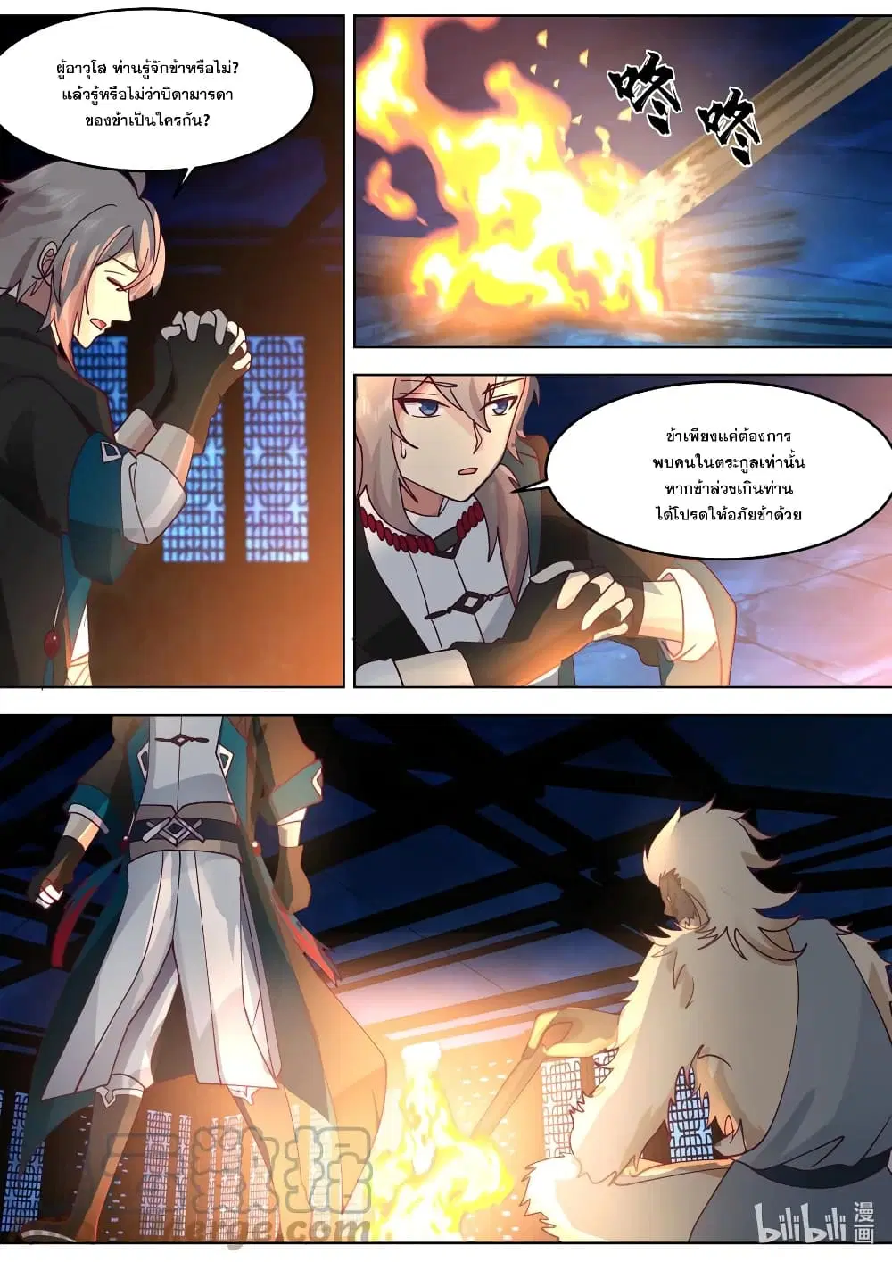 Martial God Asura ตอนที่ 637 หน้า 10