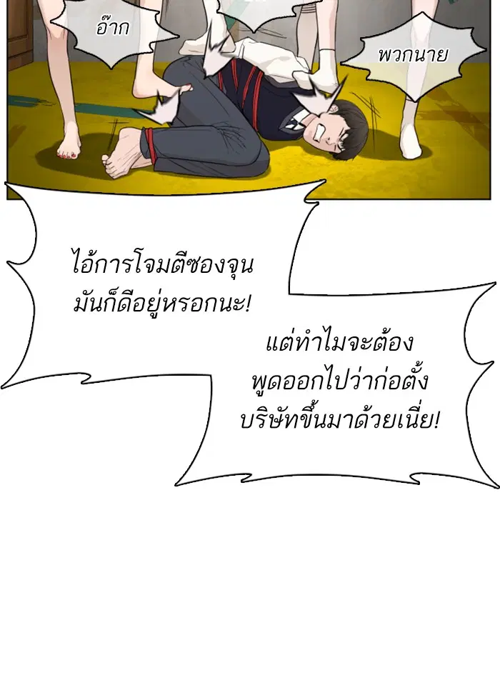 How to Fight ตอนที่ 49 หน้า 41