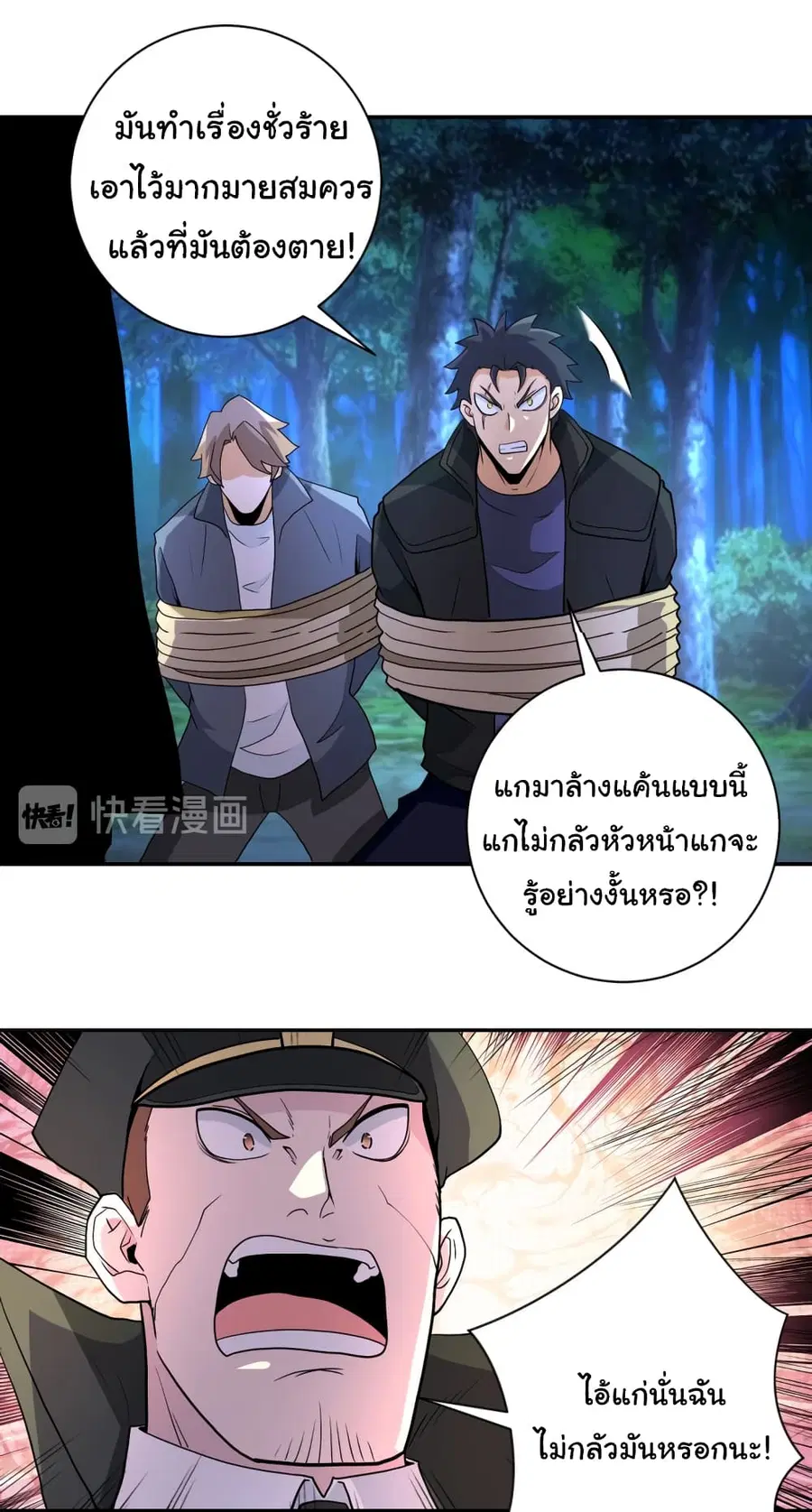 Apocalyptic Super System ตอนที่ 161 หน้า 6