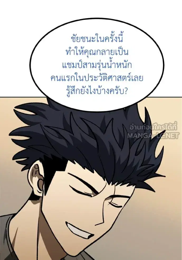 King of the Octagon ตอนที่ 171 หน้า 48