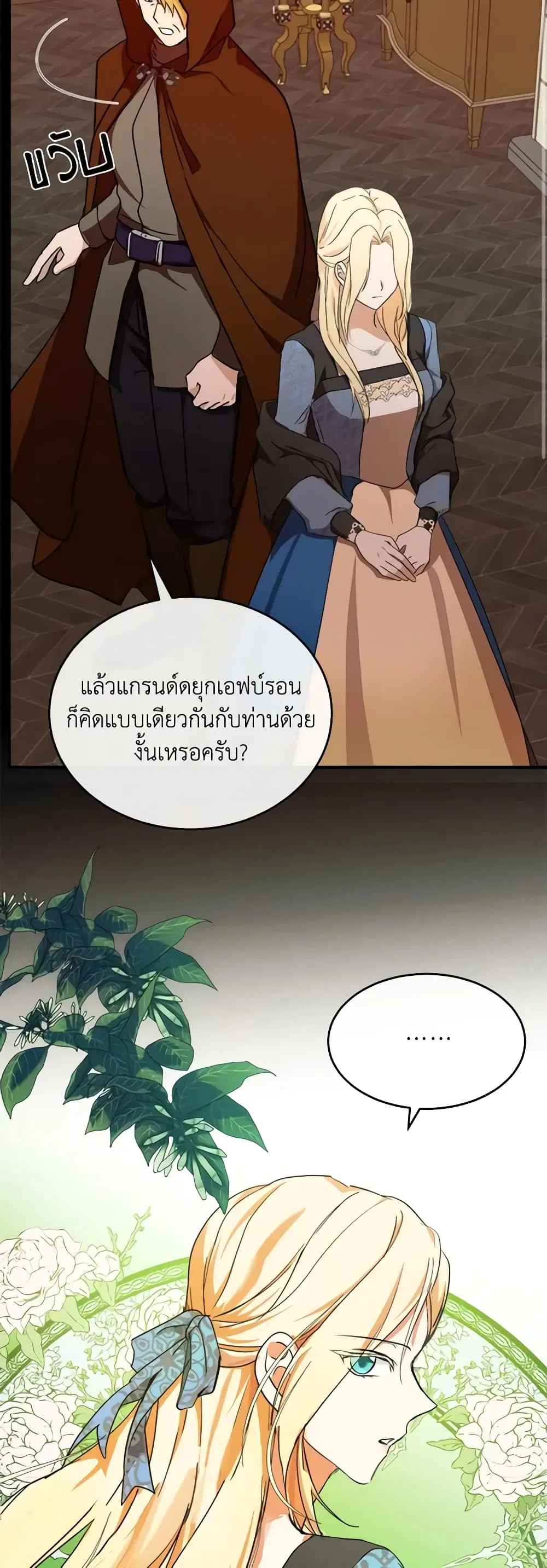 The Villainess Lives Again ตอนที่ 96 หน้า 45