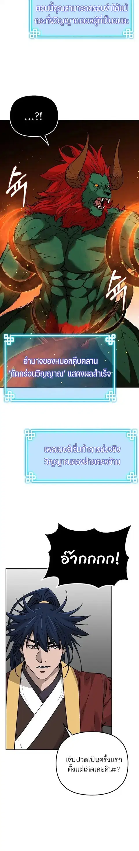 The Reborn Ranker Chronicles ตอนที่ 187 หน้า 6