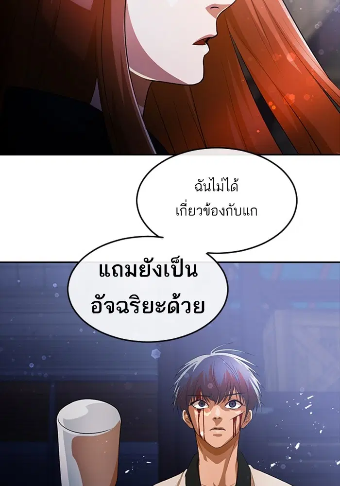 Random Chat ตอนที่ 311 หน้า 88