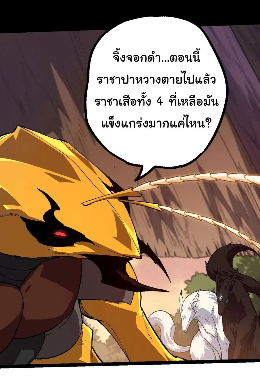Evolution Begins With A Big Tree ตอนที่ 150 หน้า 14