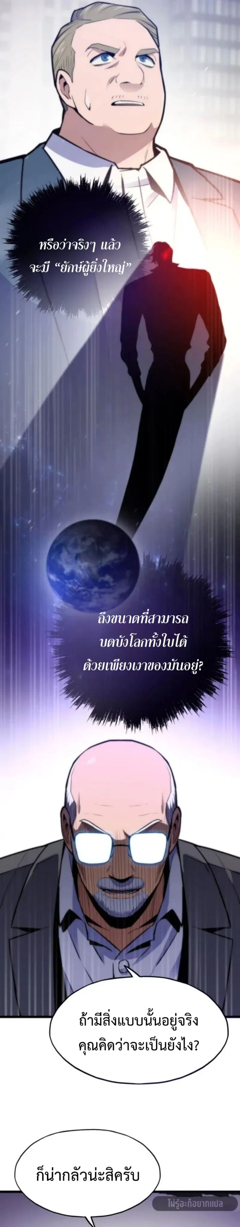 Past Life Returner ตอนที่ 164 หน้า 16