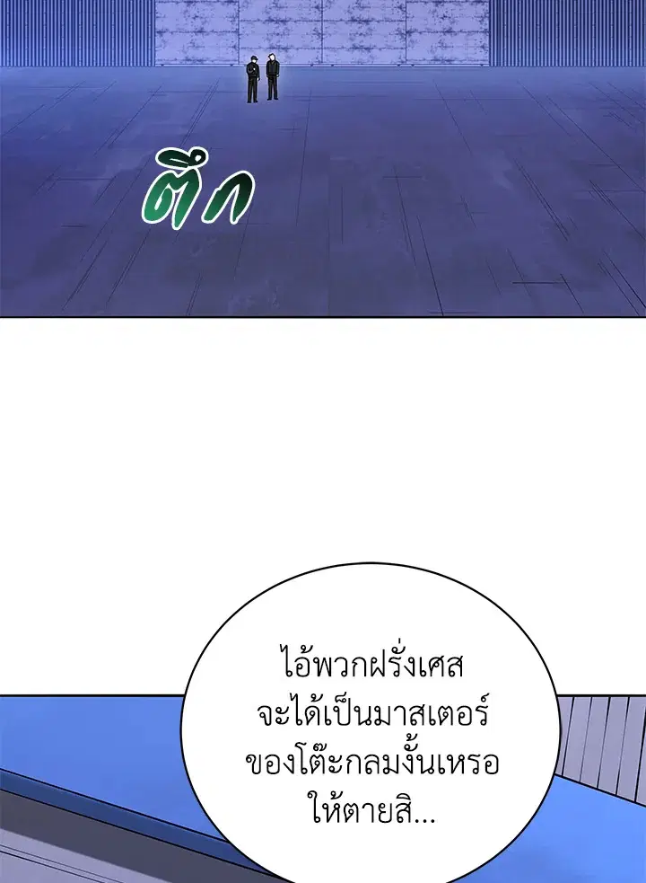 The Descent of the Demonic Master ตอนที่ 150 หน้า 71