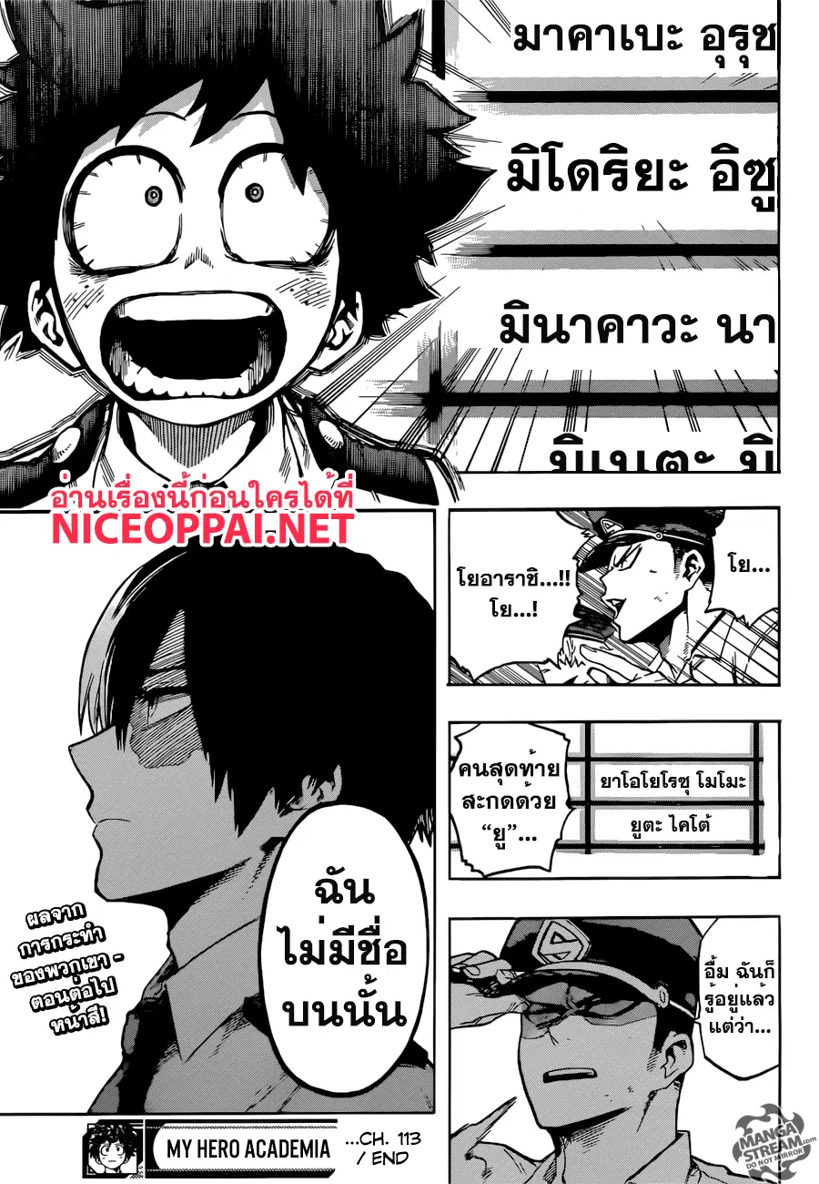 My Hero Academia ตอนที่ 113 หน้า 17