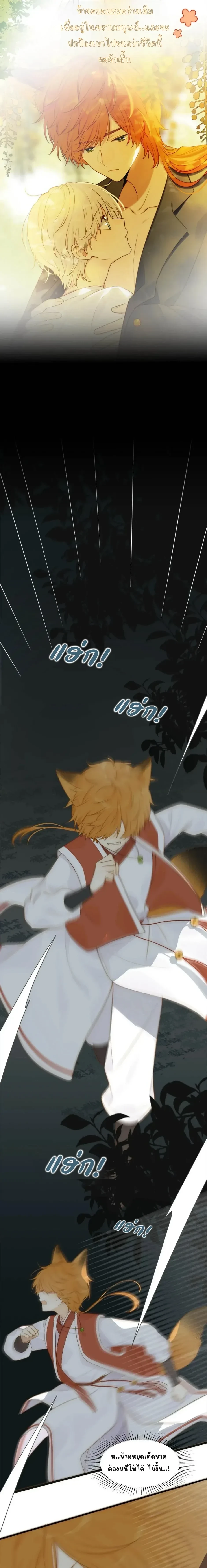 Don’t Touch My Tail – อย่ามายุ่งกับหางฉันนะ ตอนที่ 1 หน้า 2