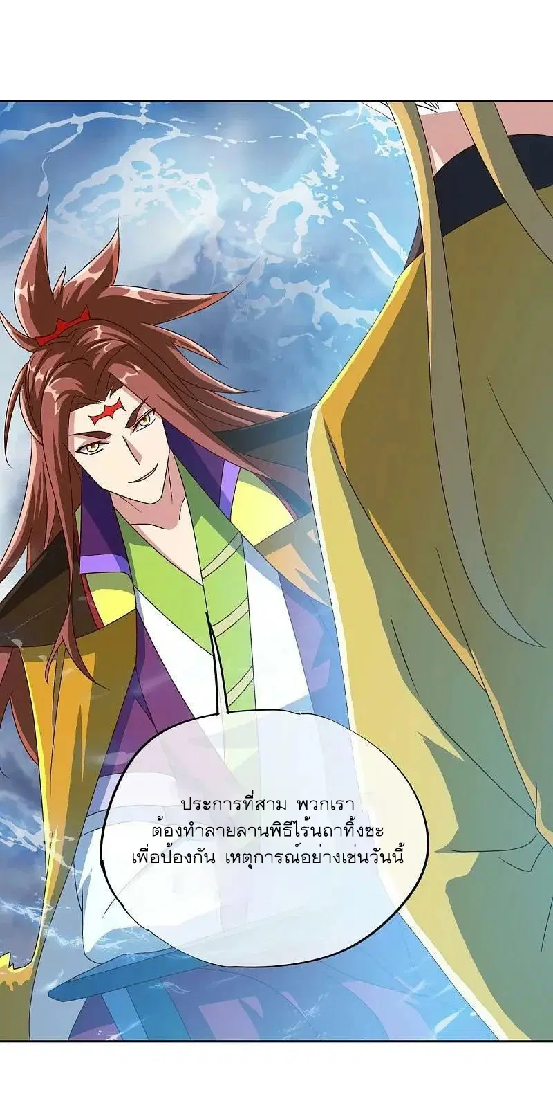 Peerless Battle Spirit ตอนที่ 537 หน้า 45