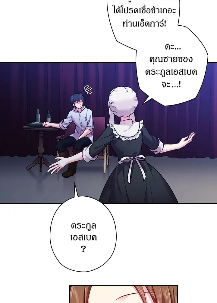 Satan’s Bride ตอนที่ 66 หน้า 37