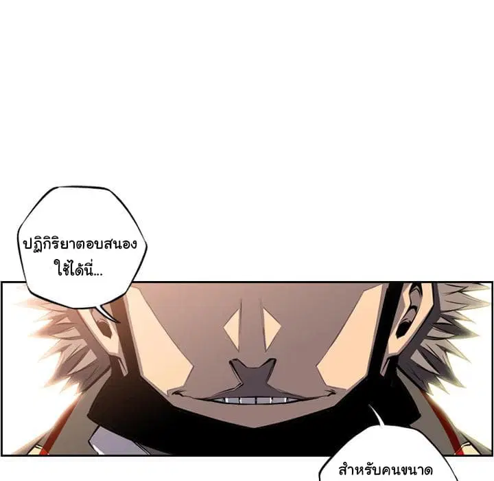 SuperNova ตอนที่ 24 หน้า 95