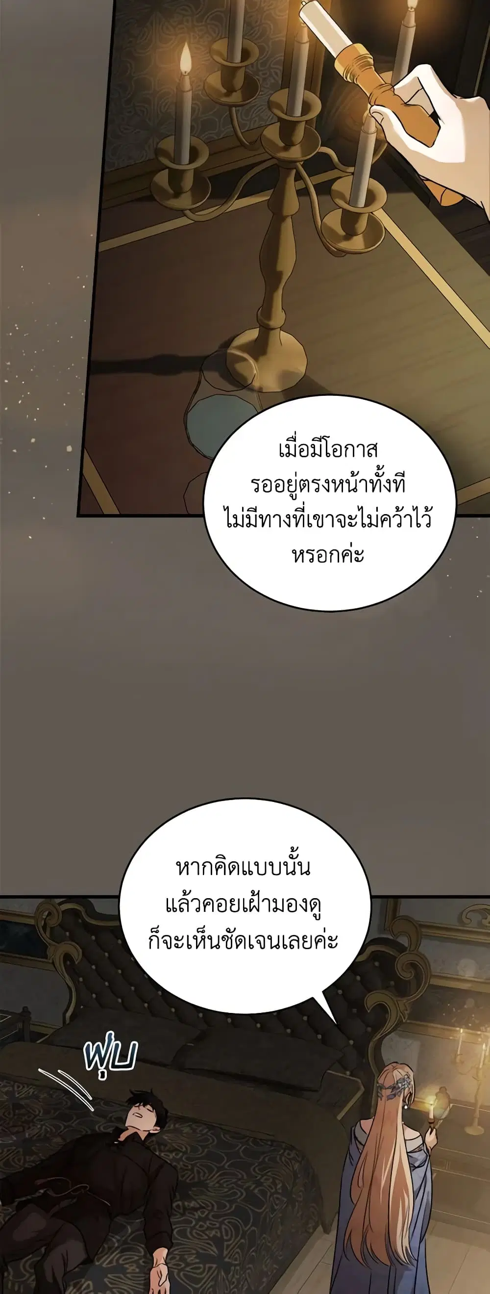 The Villainess Lives Again ตอนที่ 173 หน้า 38