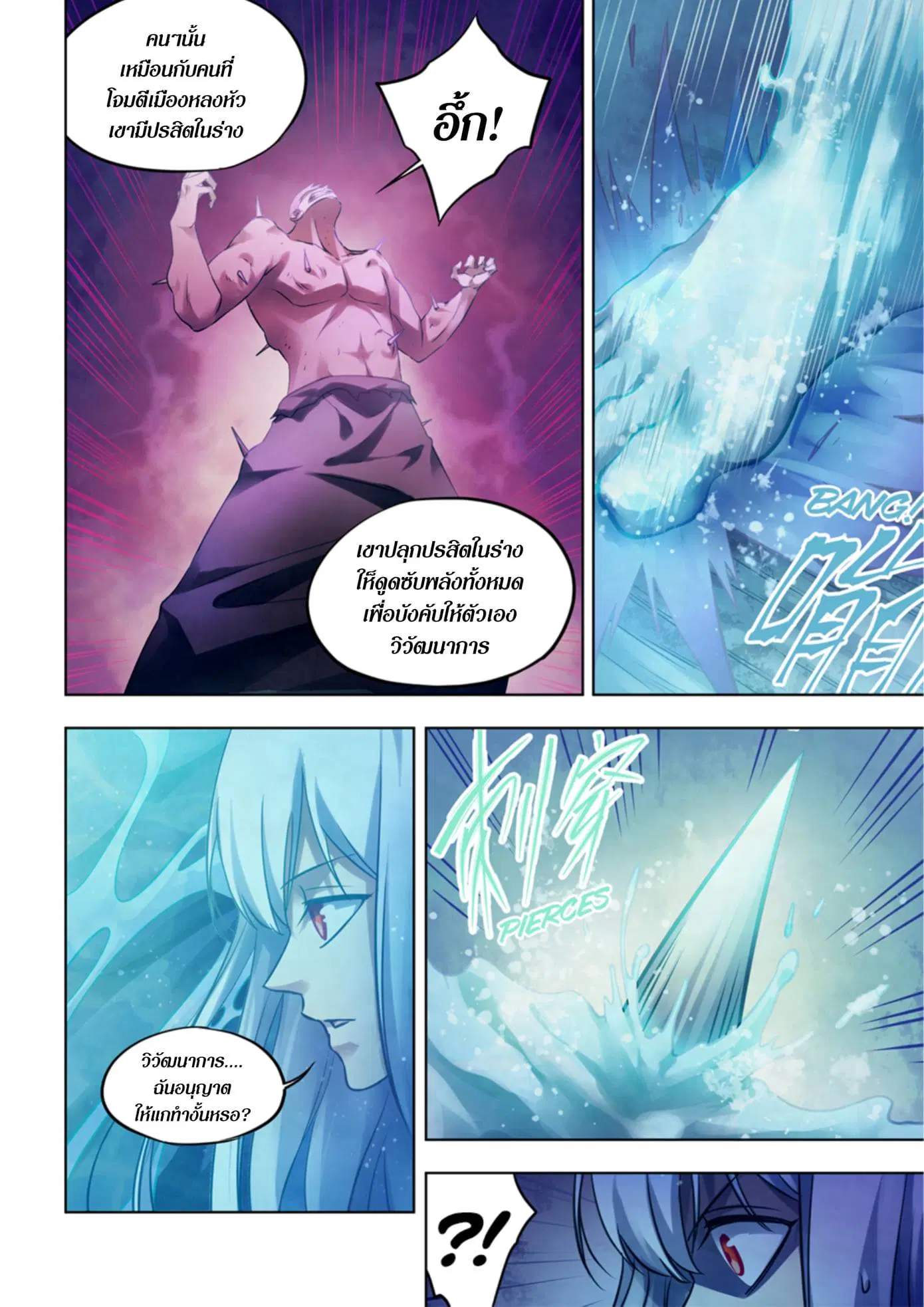 The Last Human ตอนที่ 346 หน้า 8