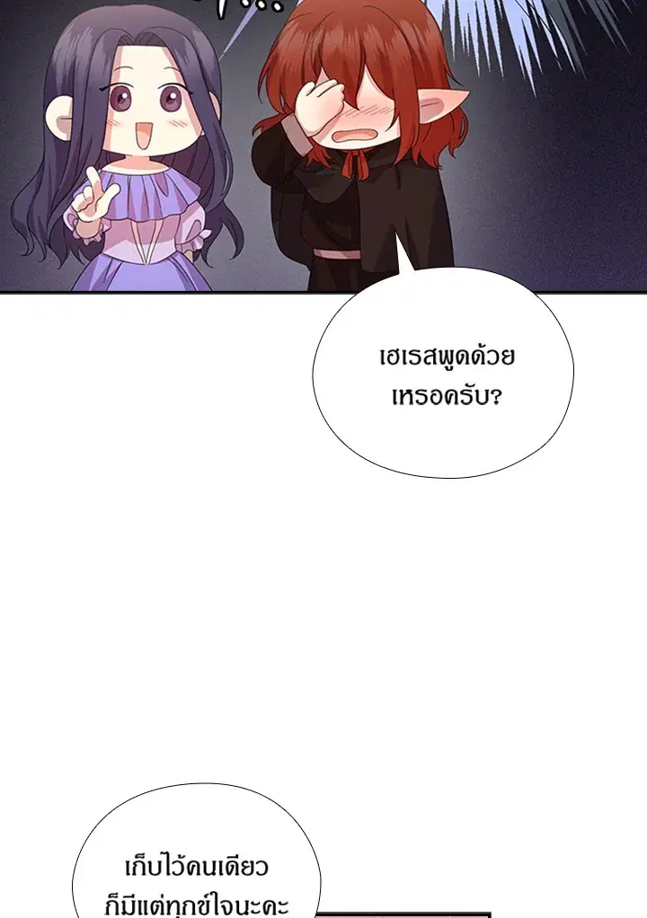 Satan’s Bride ตอนที่ 156 หน้า 42