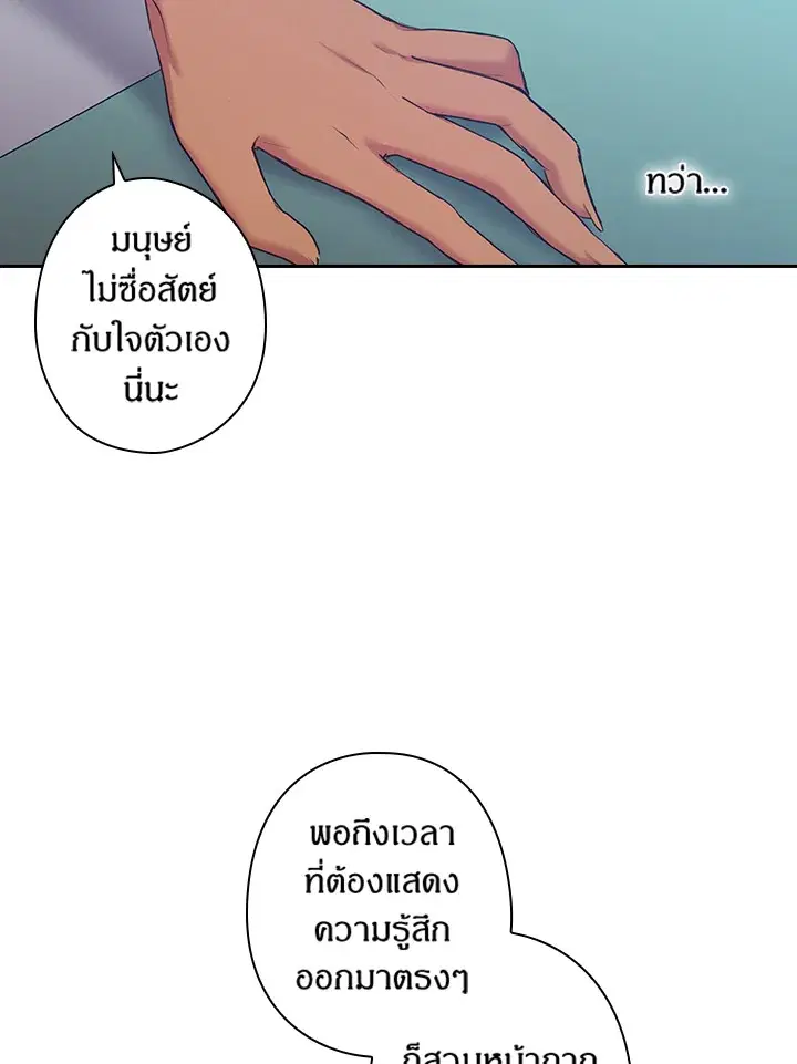 Satan’s Bride ตอนที่ 55 หน้า 36