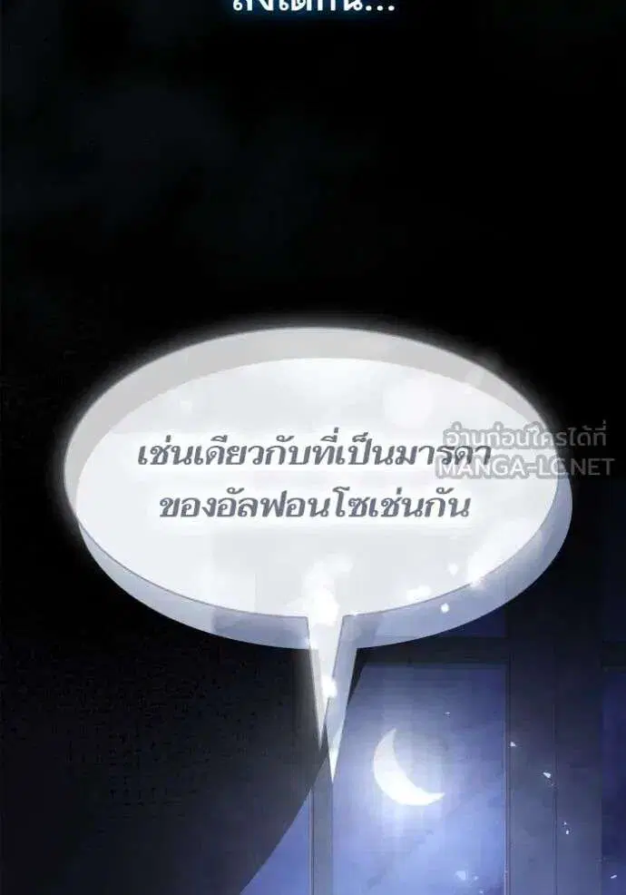 Sister I Am the Queen in This Life ตอนที่ 153 หน้า 18