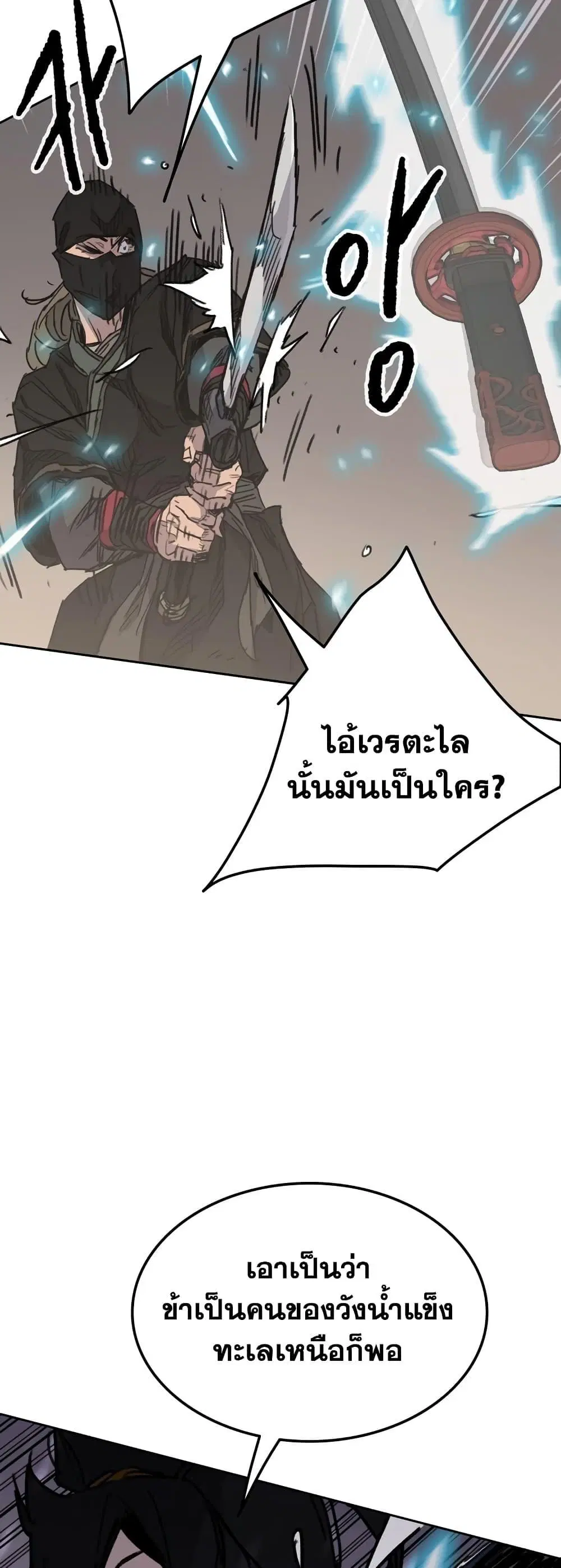 The Undefeatable Swordsman ตอนที่ 145 หน้า 8