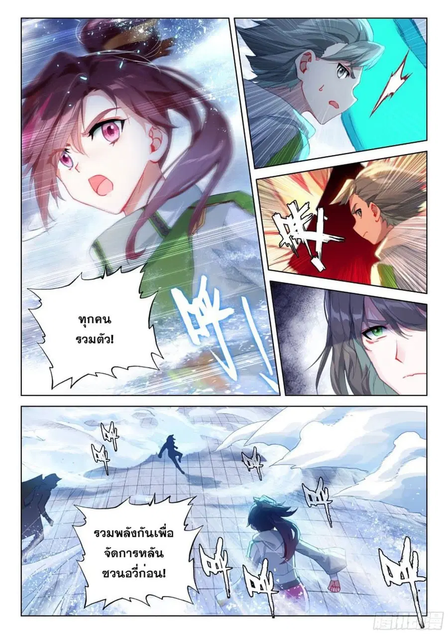 Douluo Dalu IV ตอนที่ 202 หน้า 11