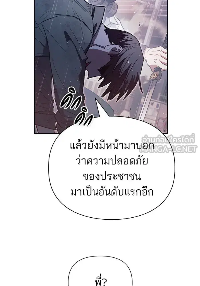 The S-Classes That I Raised (My S-Class Hunters) ตอนที่ 131 หน้า 78