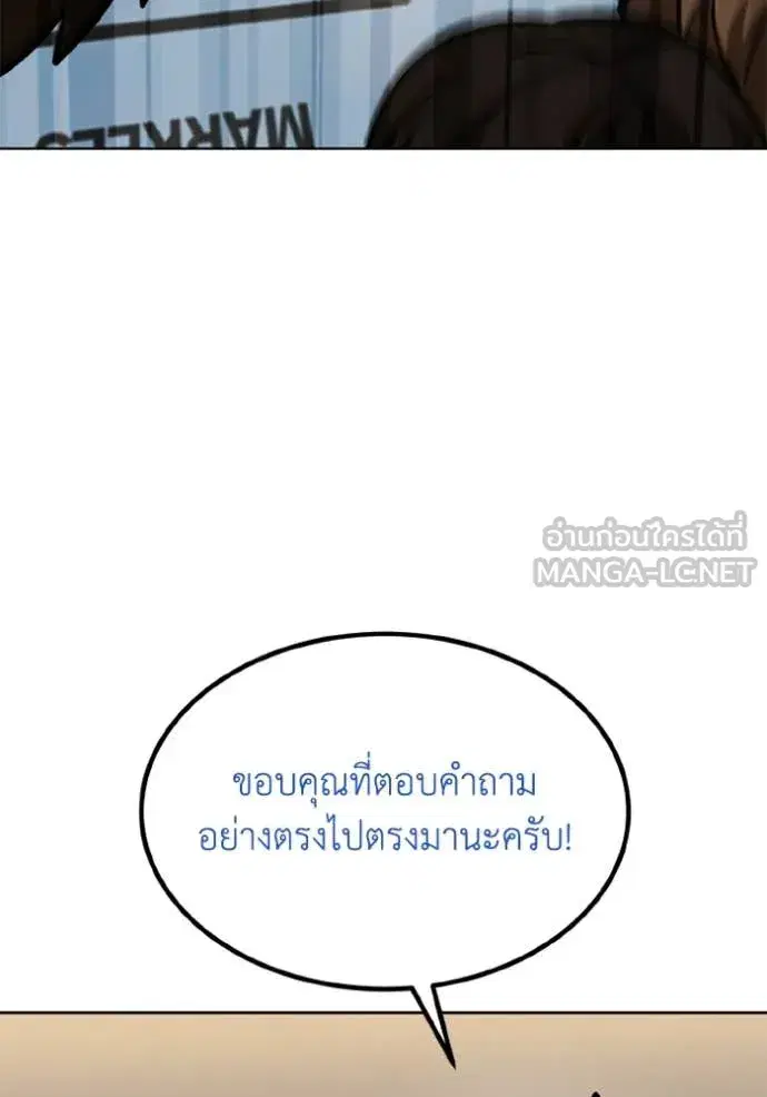 King of the Octagon ตอนที่ 171 หน้า 81