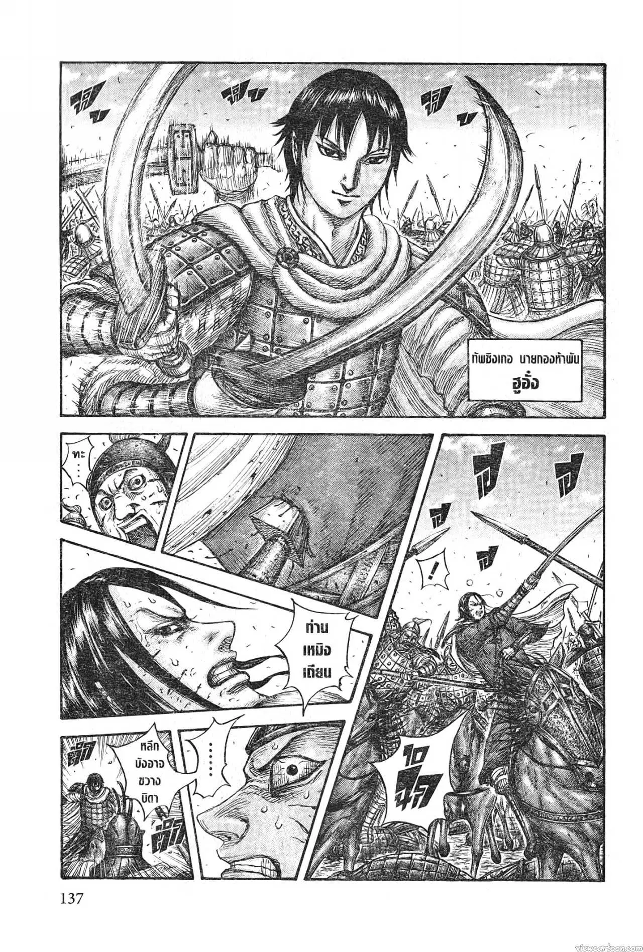 Kingdom ตอนที่ 720 หน้า 13