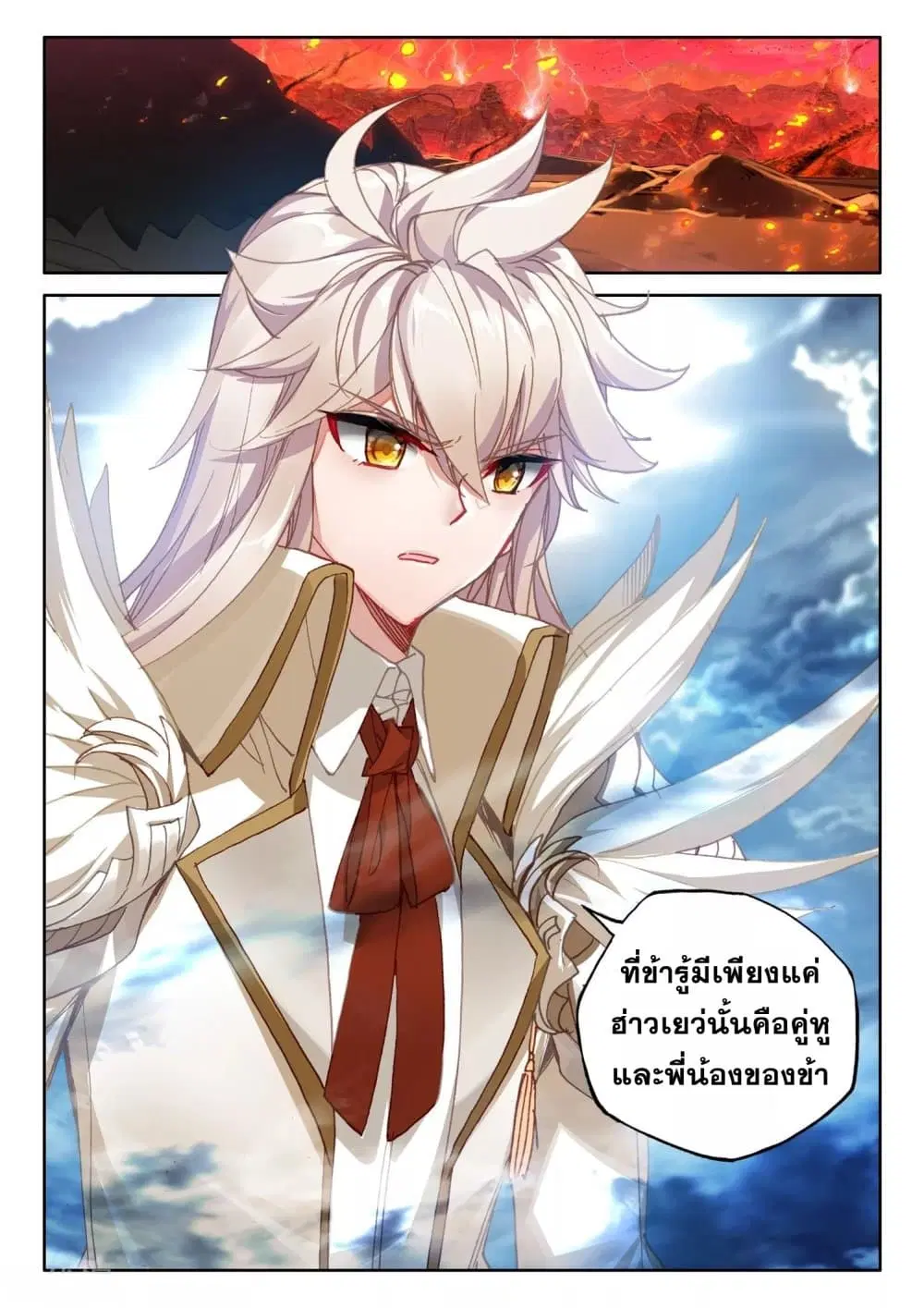 Shen Yin Wang Zuo ตอนที่ 193 หน้า 24
