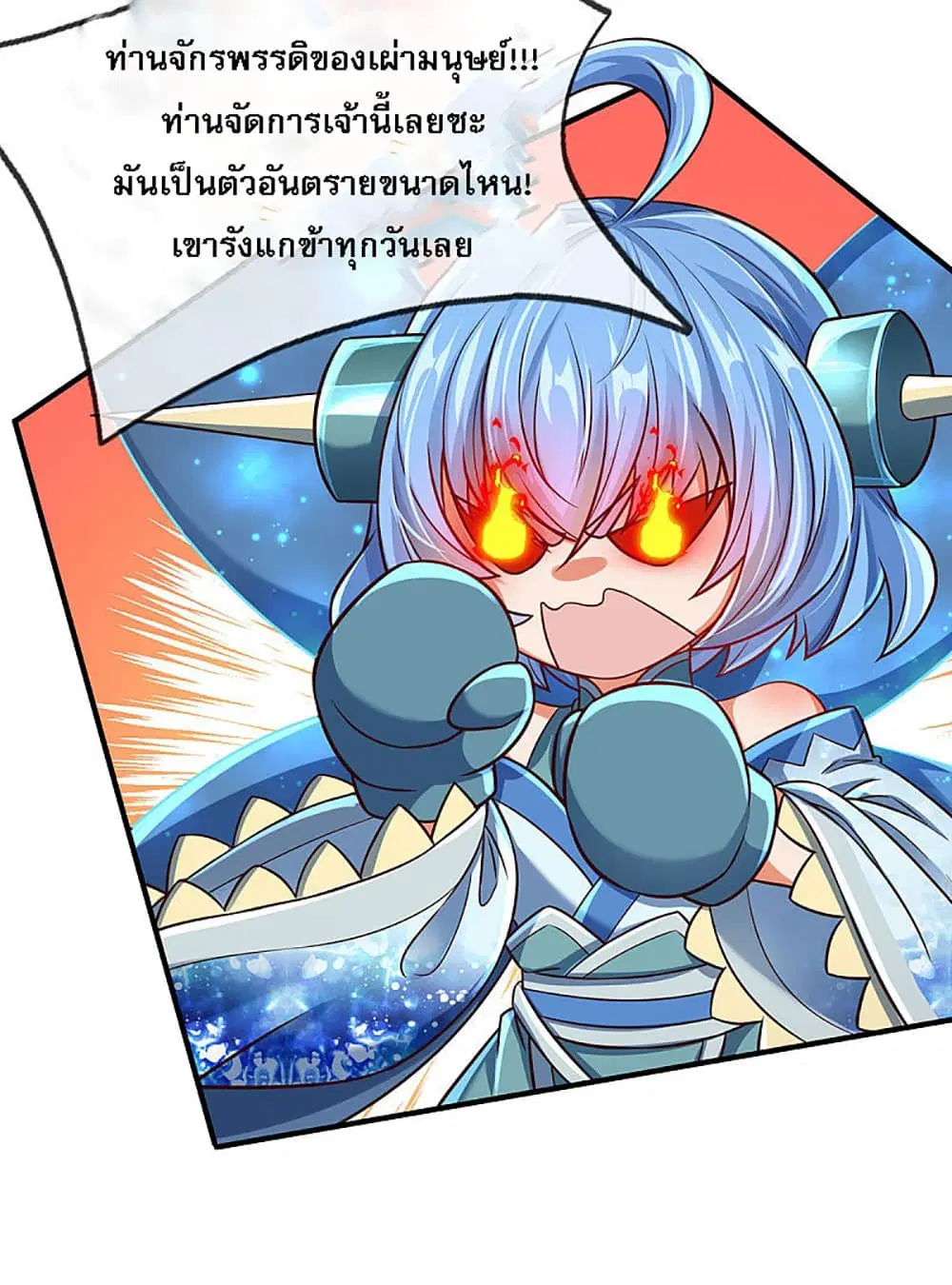 Ultimate Demon King System ตอนที่ 25 หน้า 7