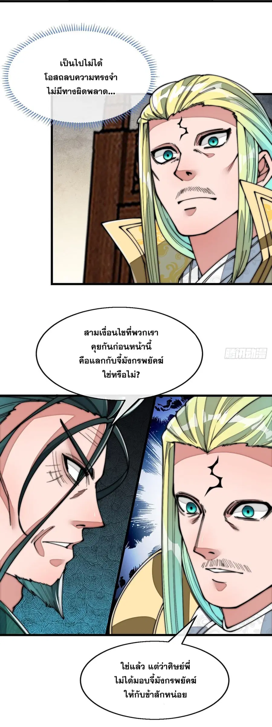 I’m Really Not the Son of Luck ตอนที่ 72 หน้า 37