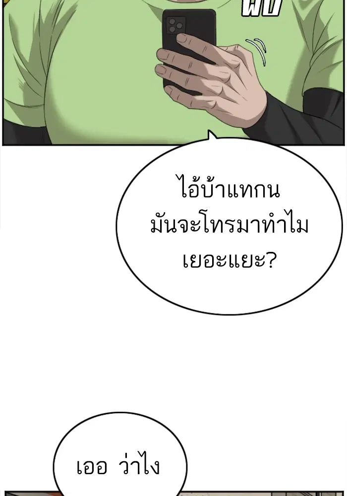 Bad Guy ตอนที่ 123 หน้า 25