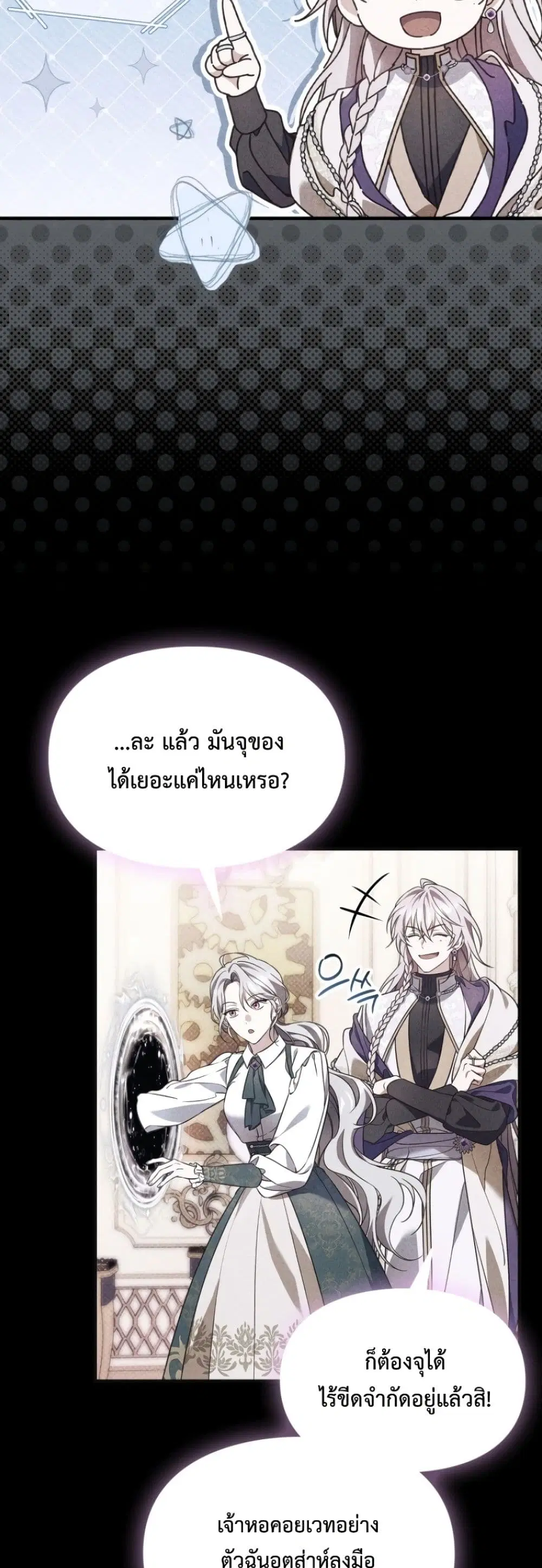 Time Healer Ceres – ย้อนเวลาครั้งนี้ ฉันจะรักษาทุกสิ่ง ตอนที่ 6 หน้า 6