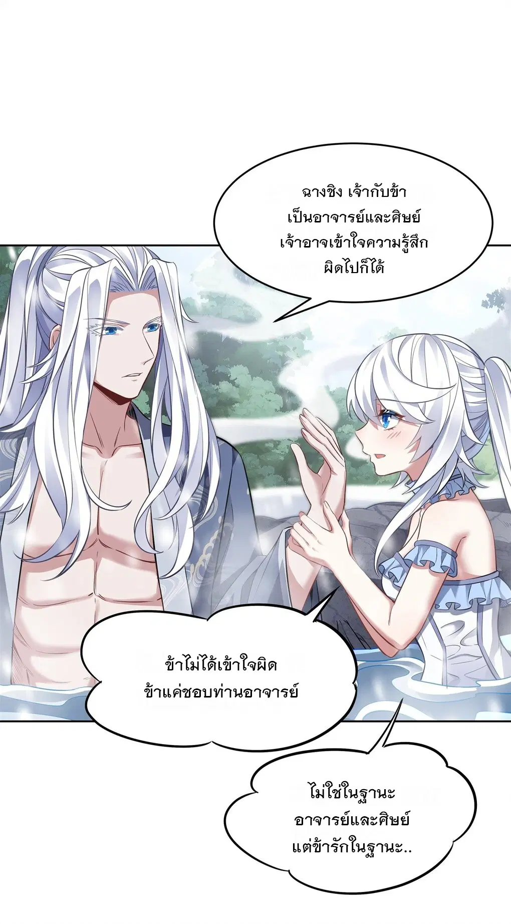 My Female Disciples are all Future Masters of the Heavens ตอนที่ 73 หน้า 32