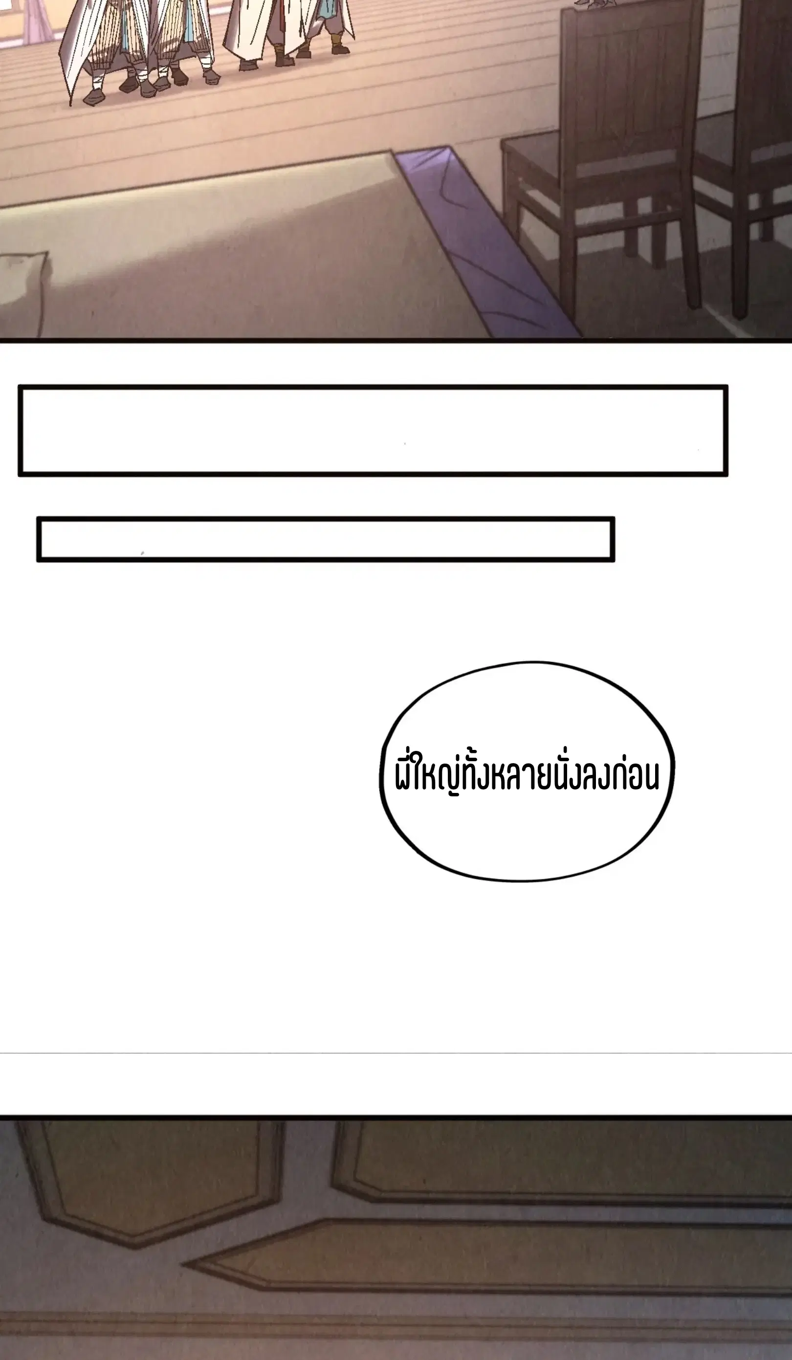 The Eternal Supreme ตอนที่ 329 หน้า 11