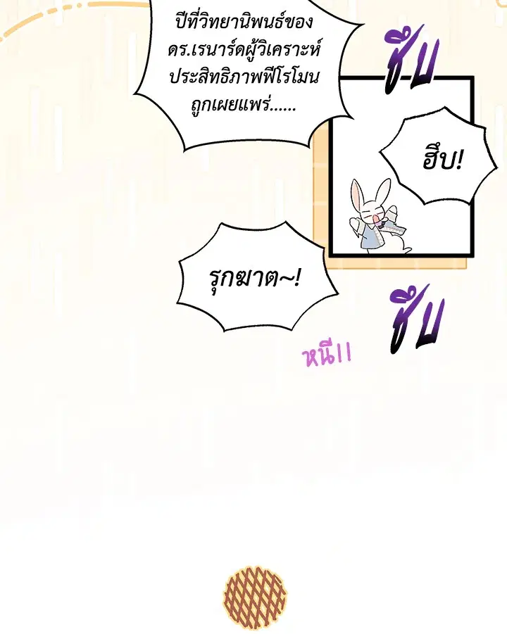 The Symbiotic Relationship Between a Panther and a Rabbit ตอนที่ 84 หน้า 71
